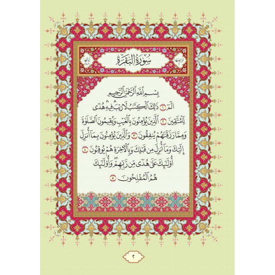 Al-Qur’an Al-Karim Galeri Ilmu (SPI 163) - R6