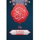 Al-Qur’an Al-Karim Galeri Ilmu