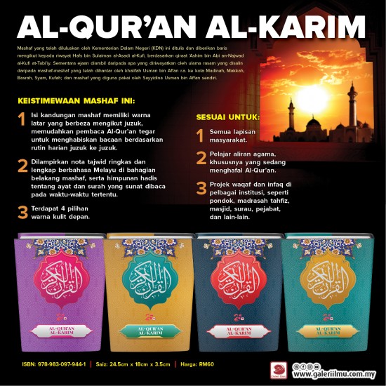 Al-Qur’an Al-Karim Galeri Ilmu