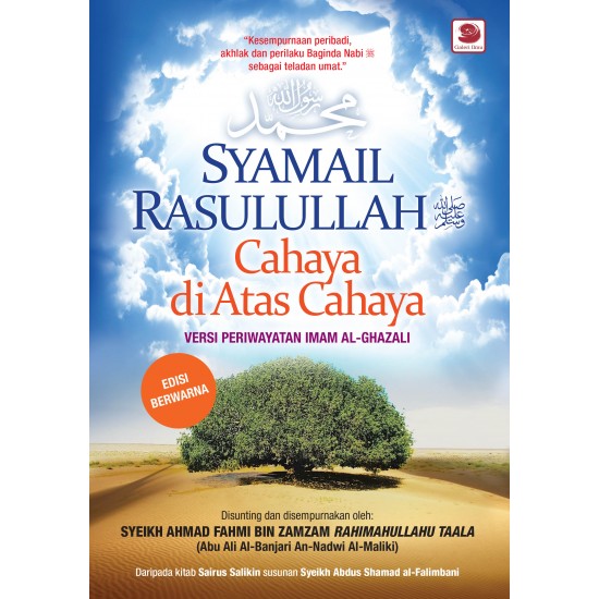 Syamail Rasulullah Saw: Cahaya Di Atas Cahaya (edisi baru - berwarna)